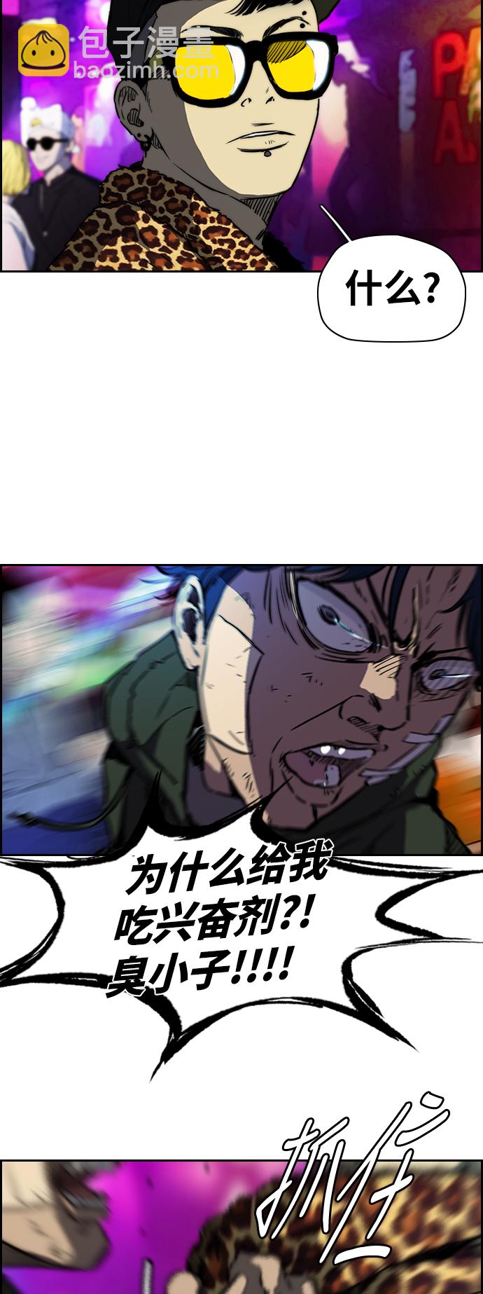 🍶冲锋衣 [第2部(下)] 第61话 第23页