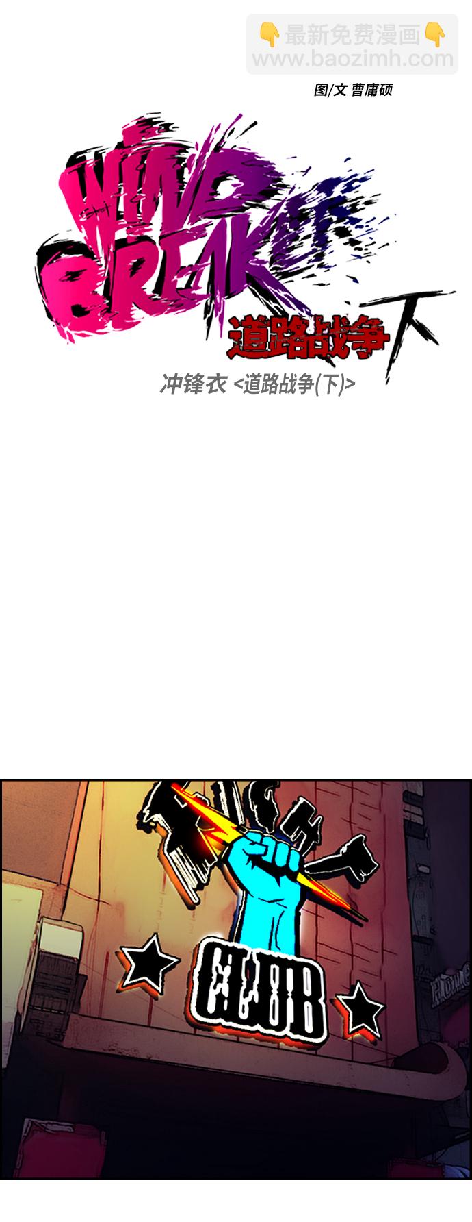 🍶冲锋衣 [第2部(下)] 第61话 第3页