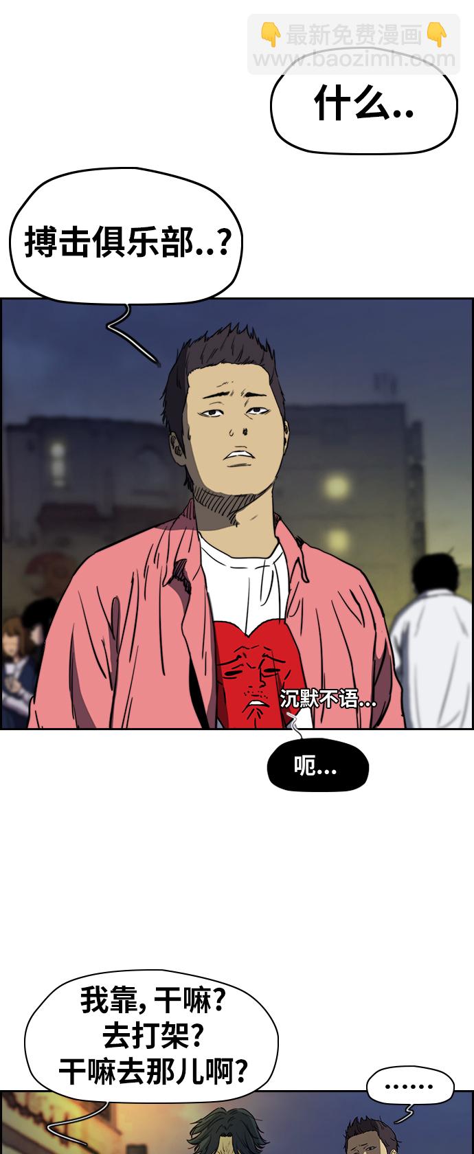 🍶冲锋衣 [第2部(下)] 第61话 第4页