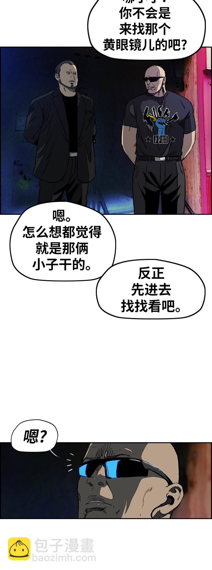 🍶冲锋衣 [第2部(下)] 第61话 第6页