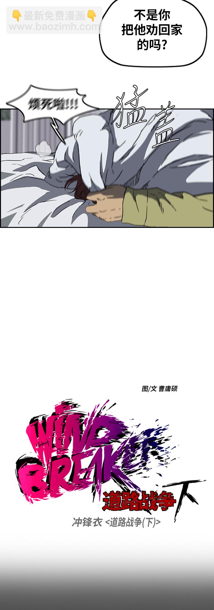 🍶冲锋衣 [第2部(下)] 第65话 第7页