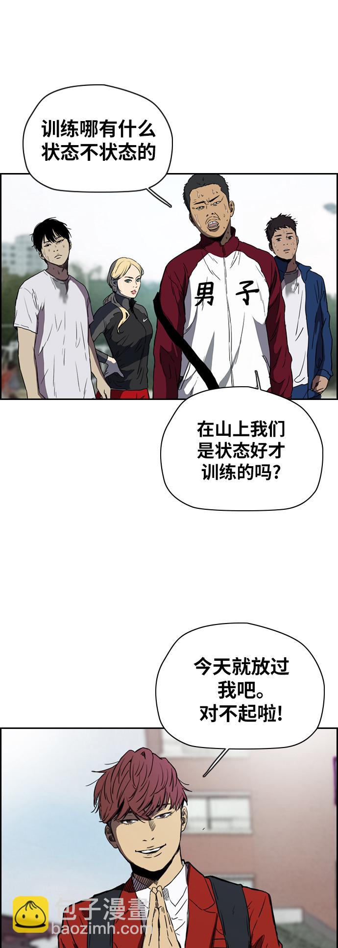 🍶冲锋衣 [第2部(下)] 第67话 第16页