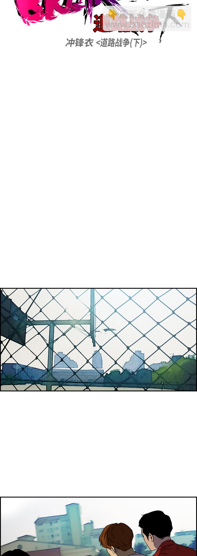 🍶冲锋衣 [第2部(下)] 第67话 第4页