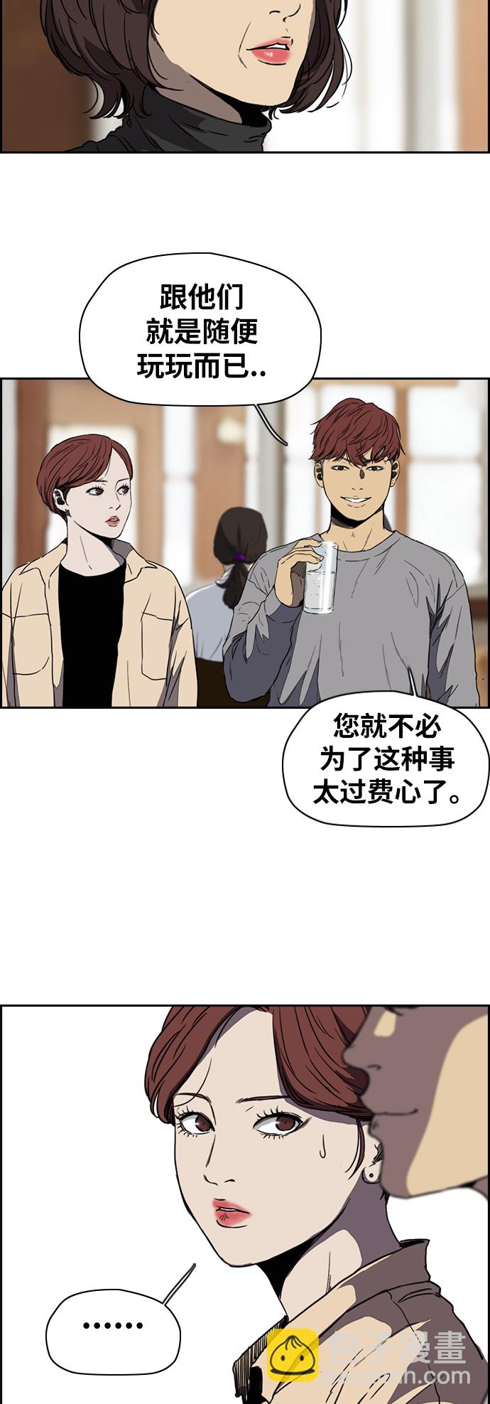 🍶冲锋衣 [第2部(下)] 第69话 第29页