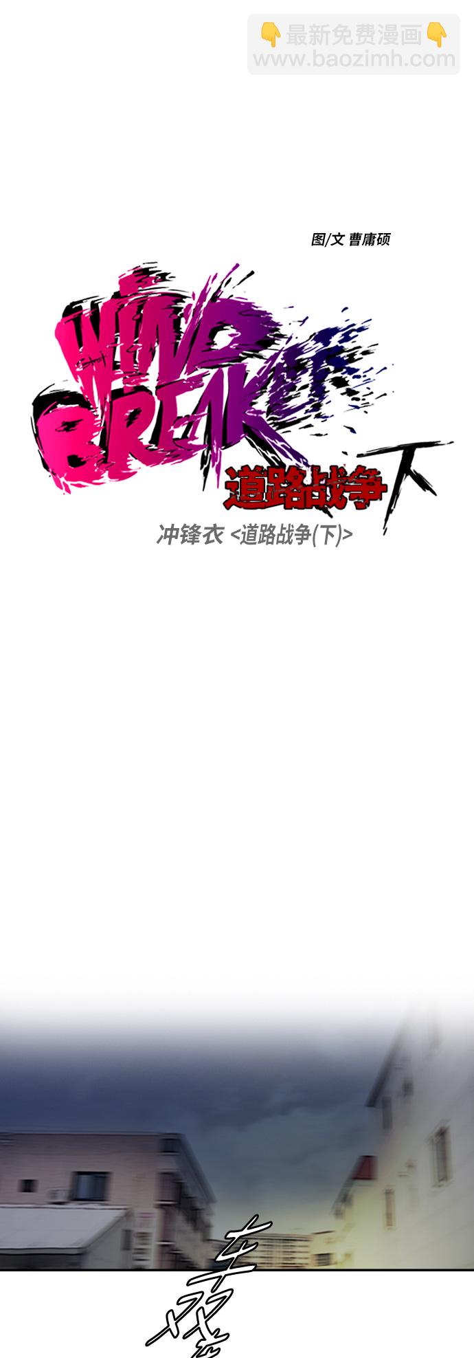 🍶冲锋衣 [第2部(下)] 第69话 第6页