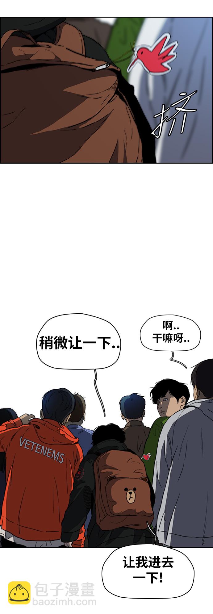 🍶冲锋衣 [第2部(下)] 第75话 第2页