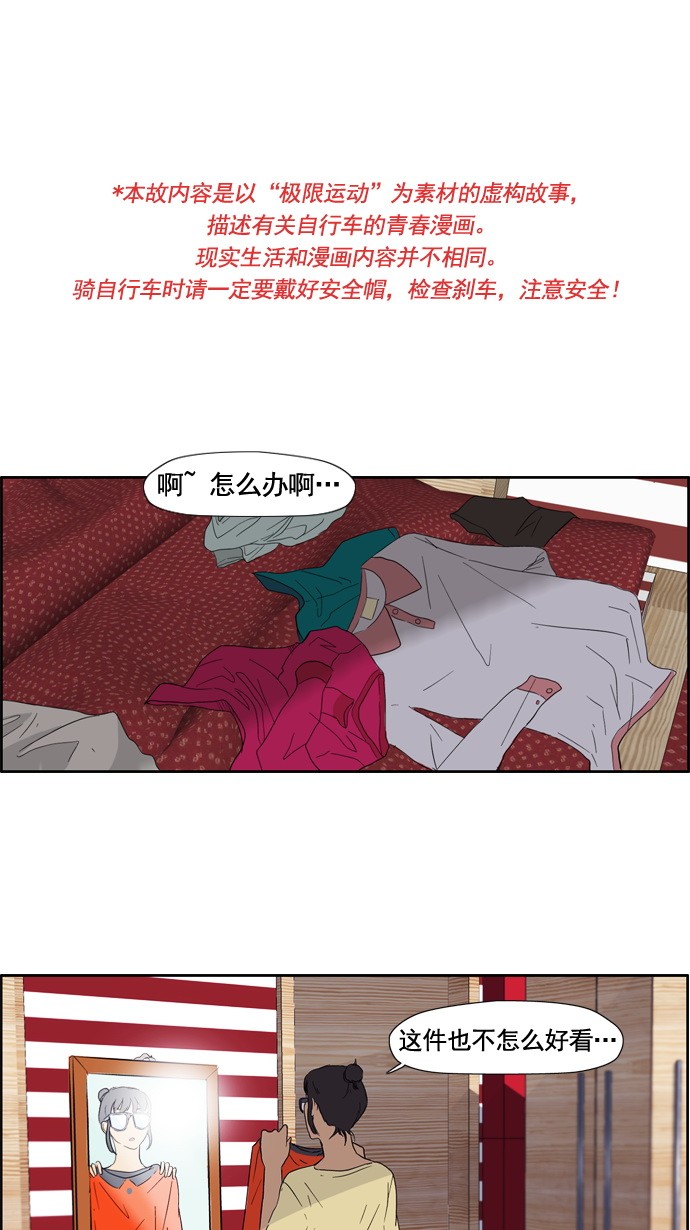 🍶冲锋衣 第21话 第1页