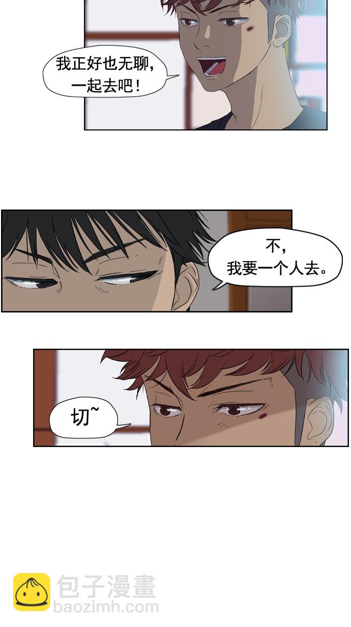 🍶冲锋衣 第21话 第10页