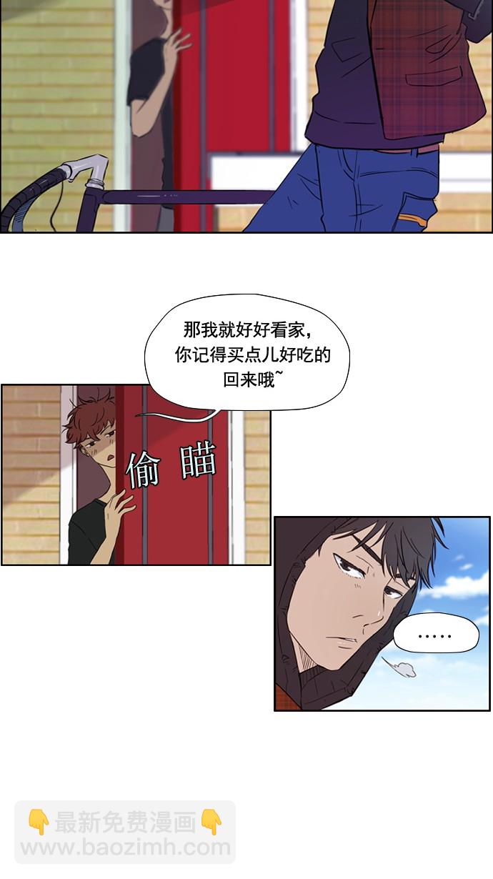 🍶冲锋衣 第21话 第12页