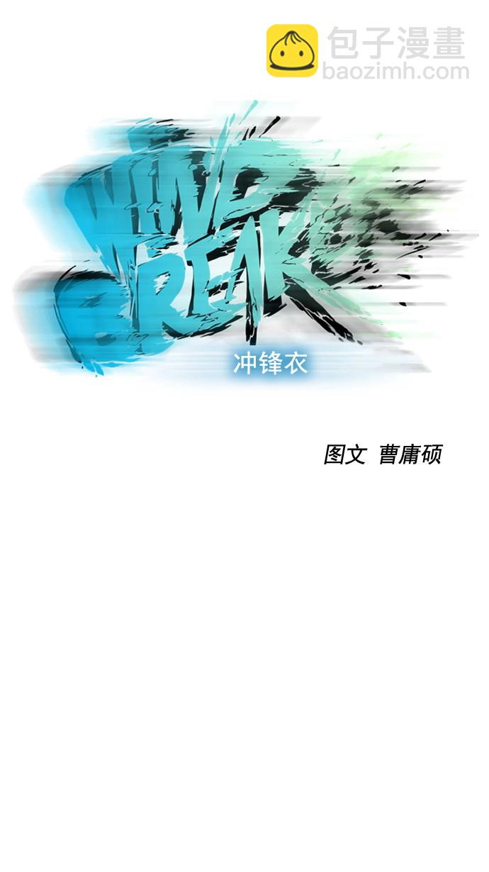 🍶冲锋衣 第21话 第13页