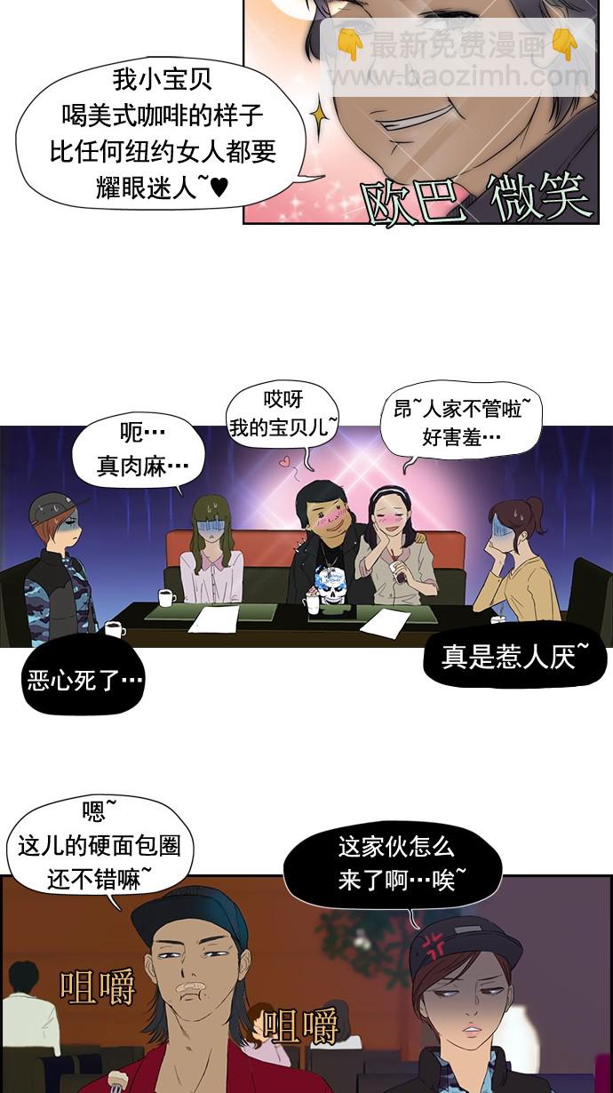🍶冲锋衣 第21话 第15页
