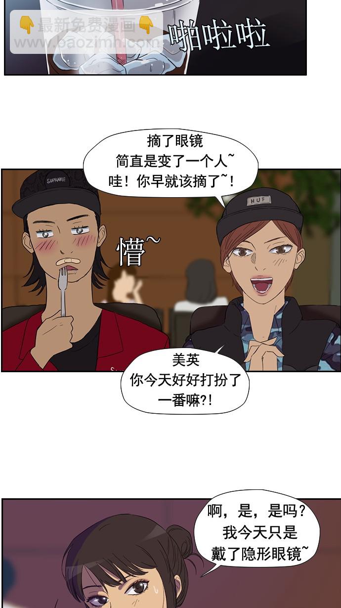 🍶冲锋衣 第21话 第20页