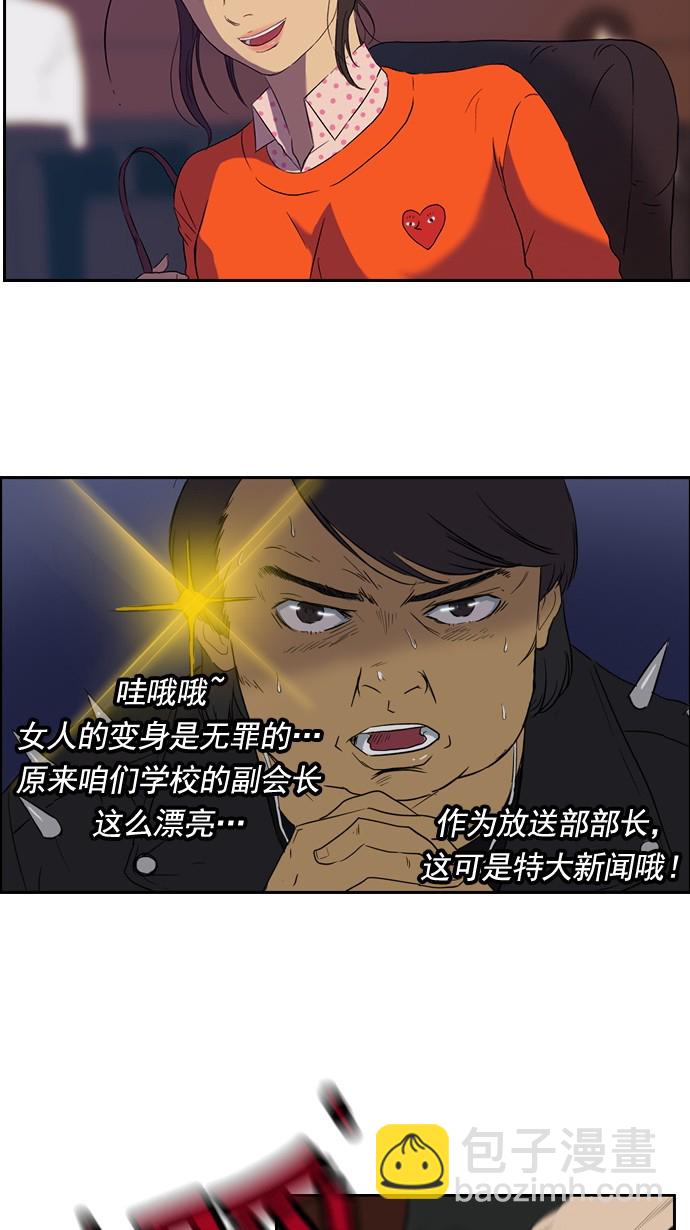 🍶冲锋衣 第21话 第21页