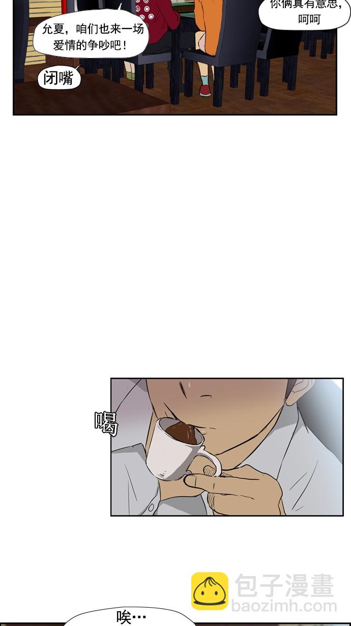 🍶冲锋衣 第21话 第23页