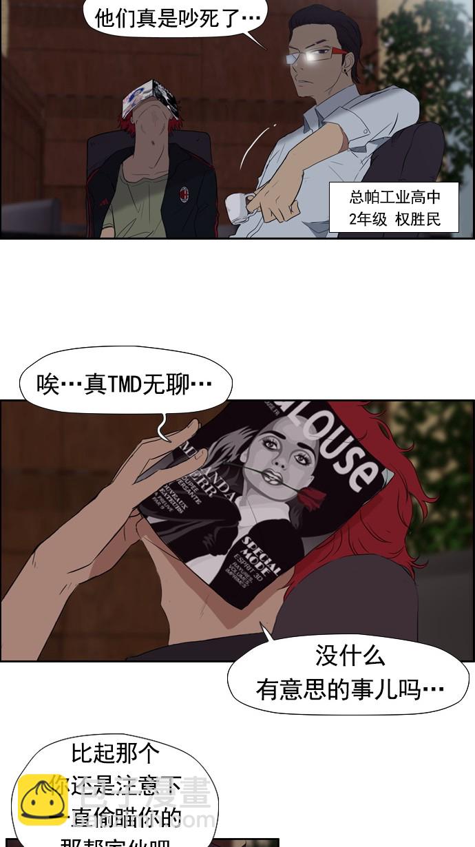 🍶冲锋衣 第21话 第24页