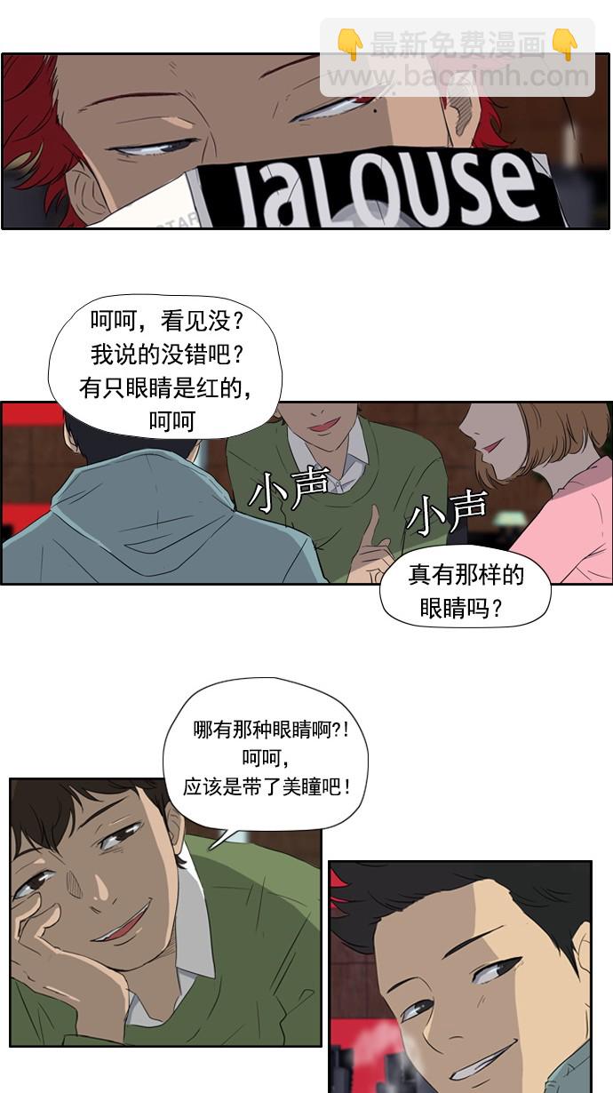 🍶冲锋衣 第21话 第26页