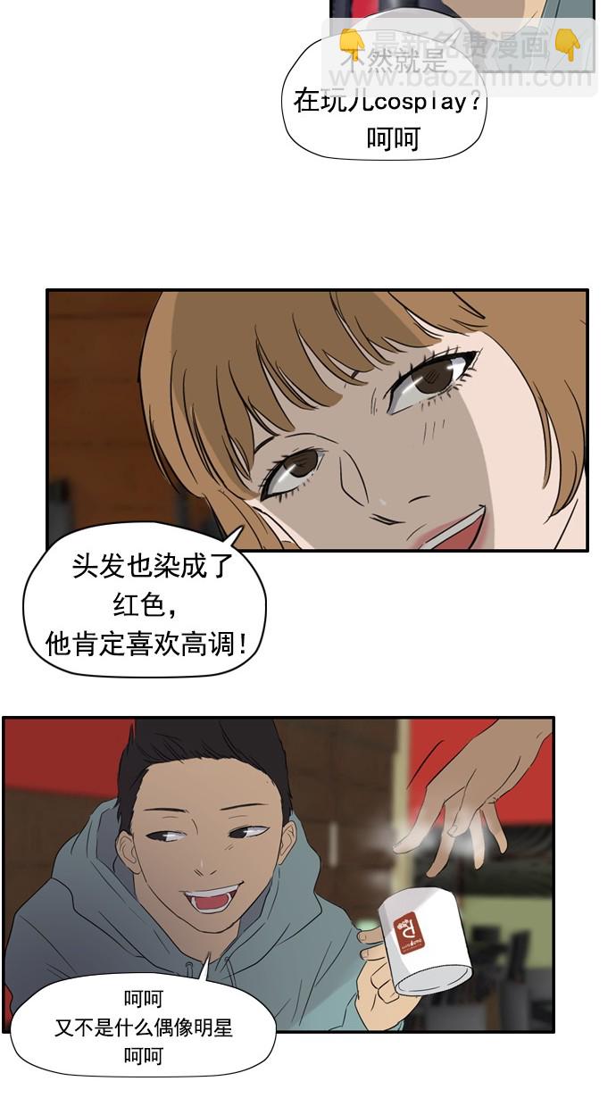 🍶冲锋衣 第21话 第27页