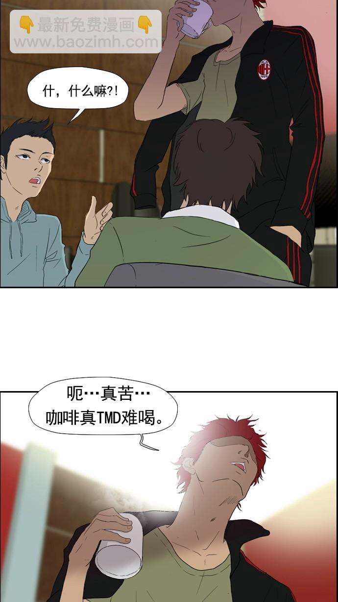 🍶冲锋衣 第21话 第29页
