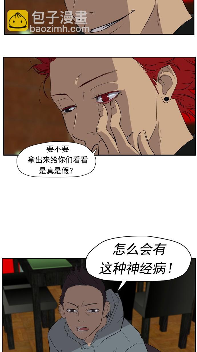 🍶冲锋衣 第21话 第31页