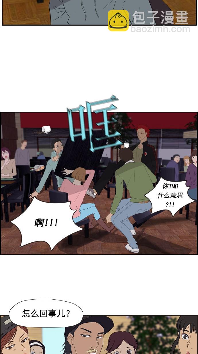 🍶冲锋衣 第21话 第32页