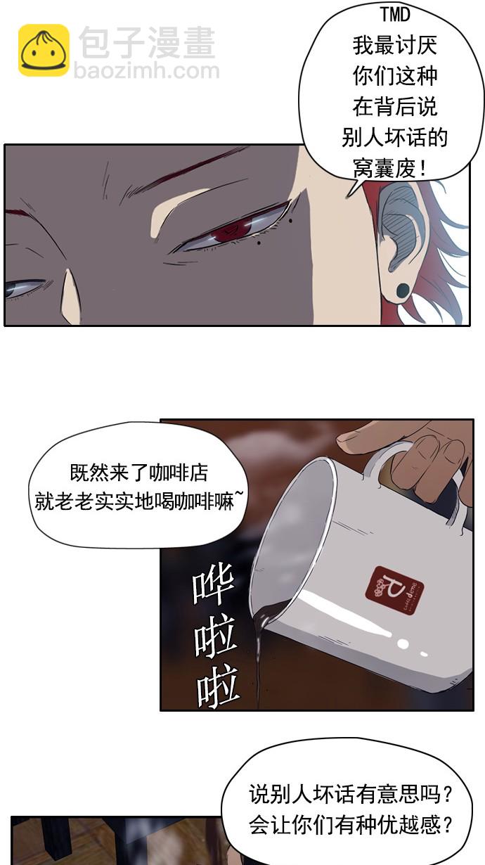 🍶冲锋衣 第21话 第35页