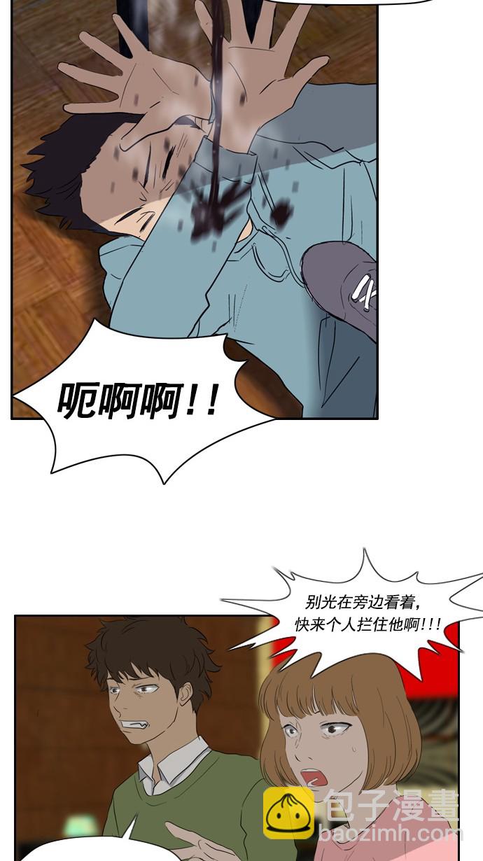 🍶冲锋衣 第21话 第36页