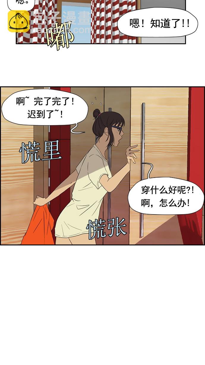 🍶冲锋衣 第21话 第4页