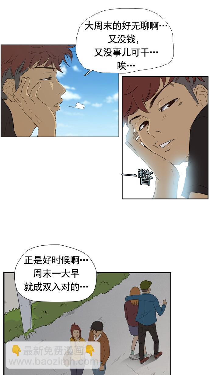 🍶冲锋衣 第21话 第6页