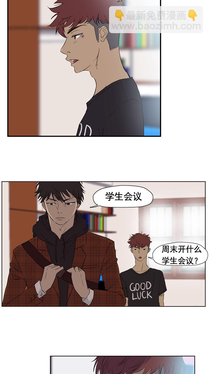 🍶冲锋衣 第21话 第9页