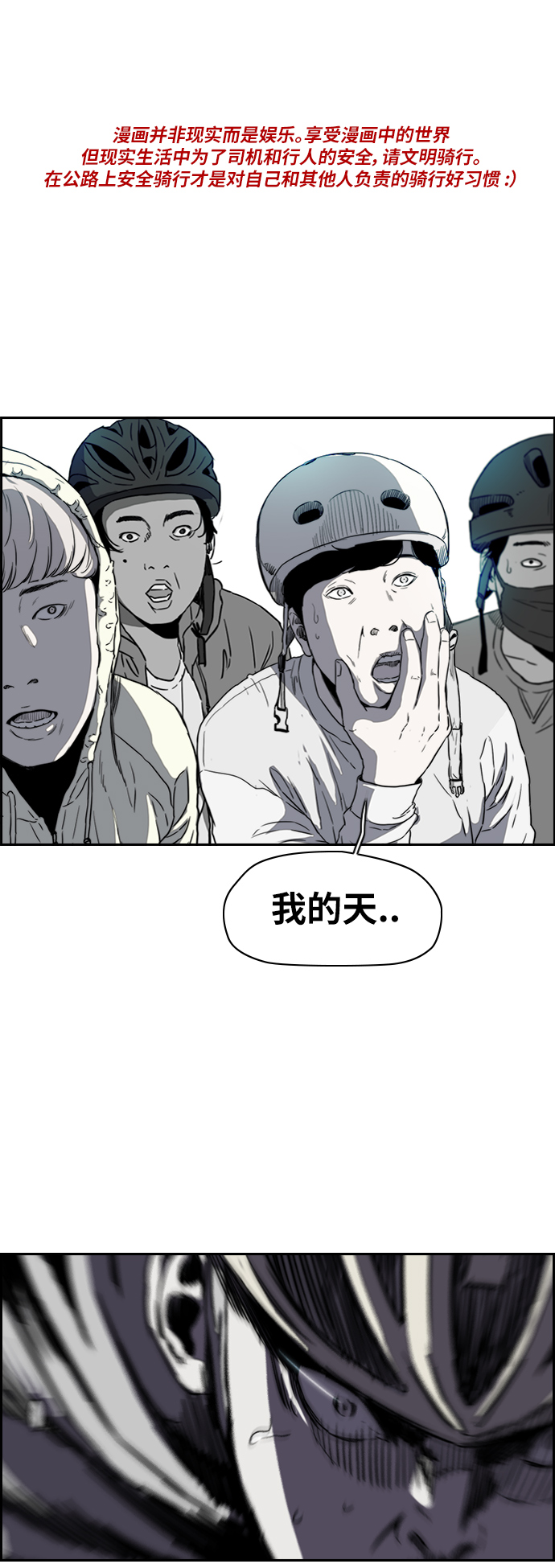 🍶冲锋衣 [第2部(下)] 第79话 第1页