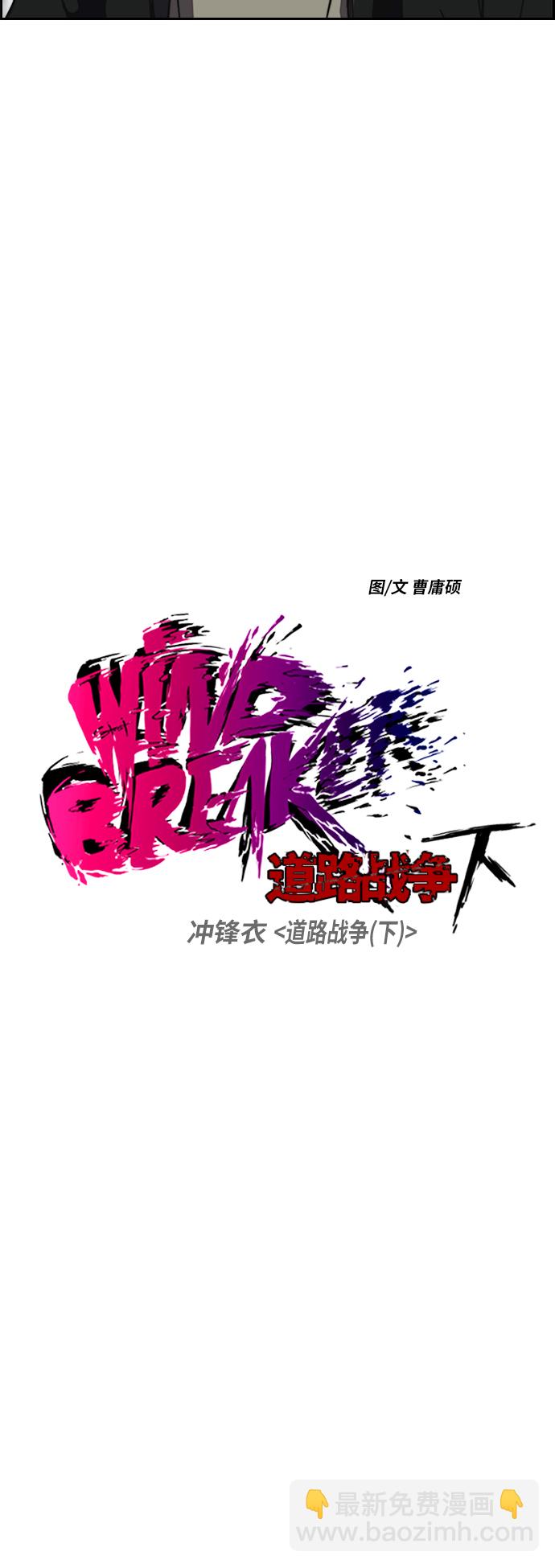 🍶冲锋衣 [第2部(下)] 第79话 第6页