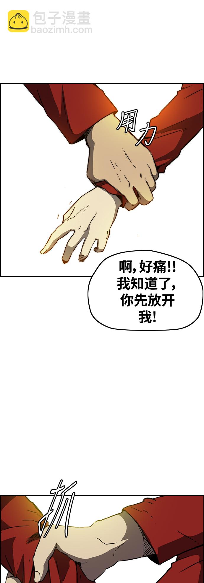 🍶冲锋衣 [第2部(下)] 第83话 第16页