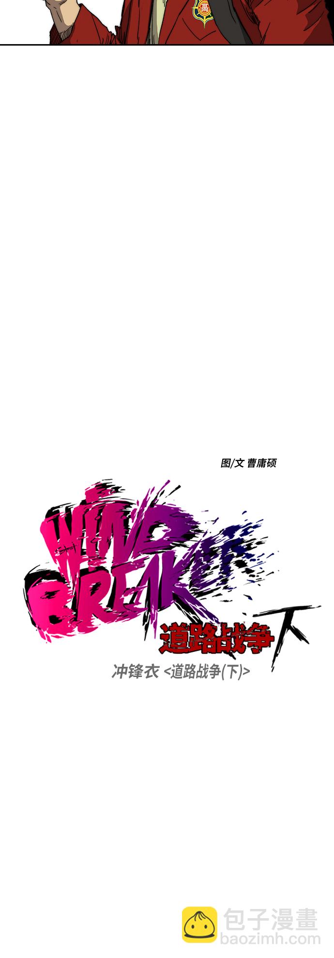 🍶冲锋衣 [第2部(下)] 第83话 第8页