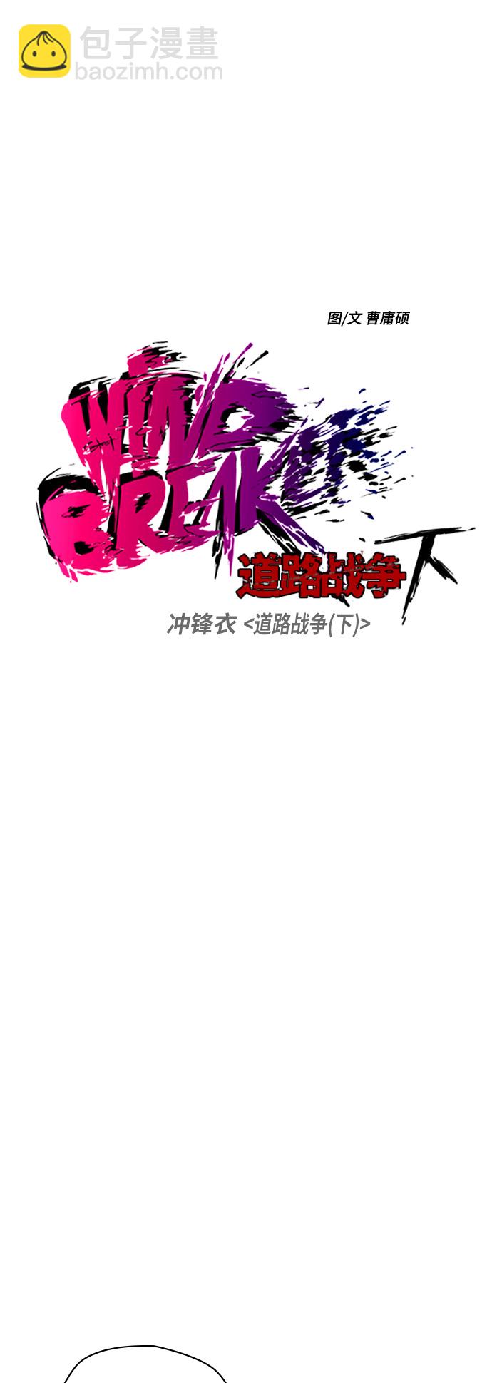 🍶冲锋衣 [第2部(下)] 第85话 第5页