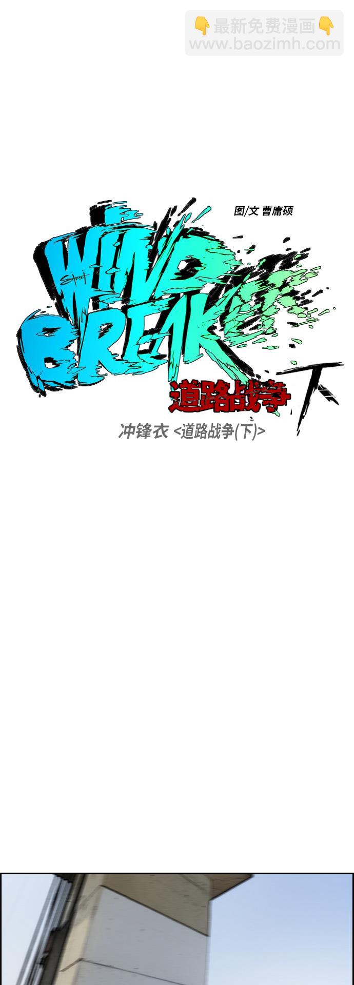 🍶冲锋衣 [第2部(下)] 第89话 第7页