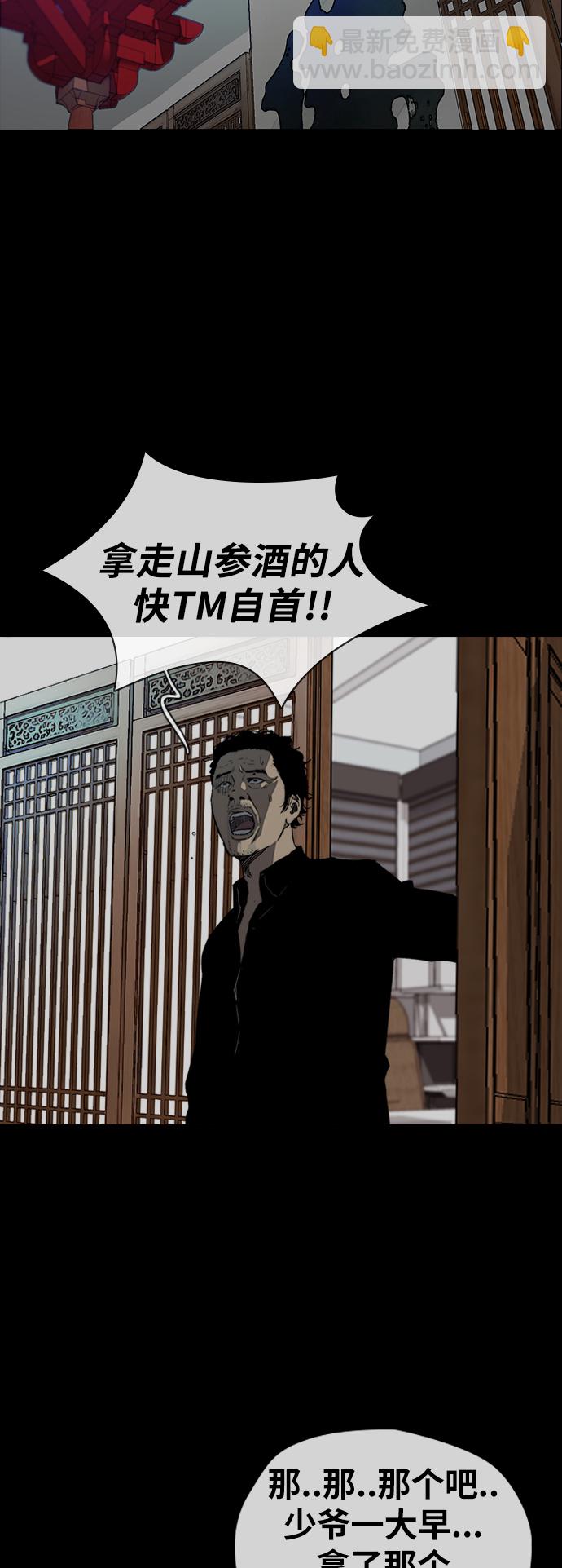 🍶冲锋衣 [第2部(下)] 第91话 第32页
