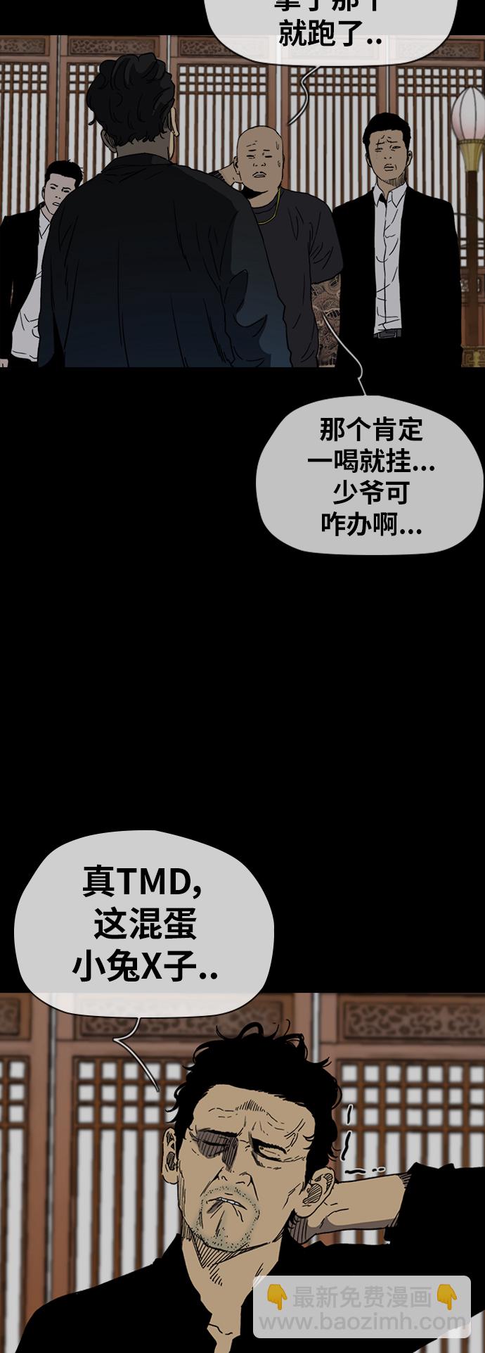 🍶冲锋衣 [第2部(下)] 第91话 第33页