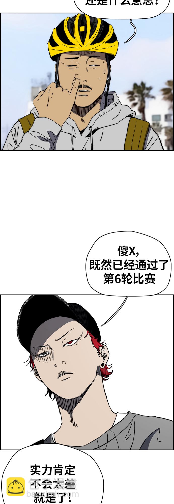 🍶冲锋衣 [第2部(下)] 第91话 第6页