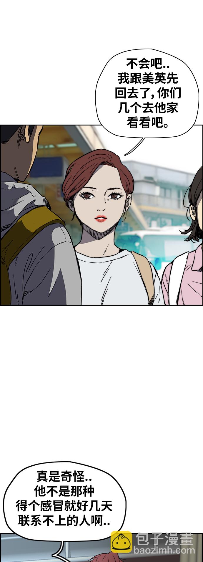 🍶冲锋衣 [第2部(下)] 第95话 第27页