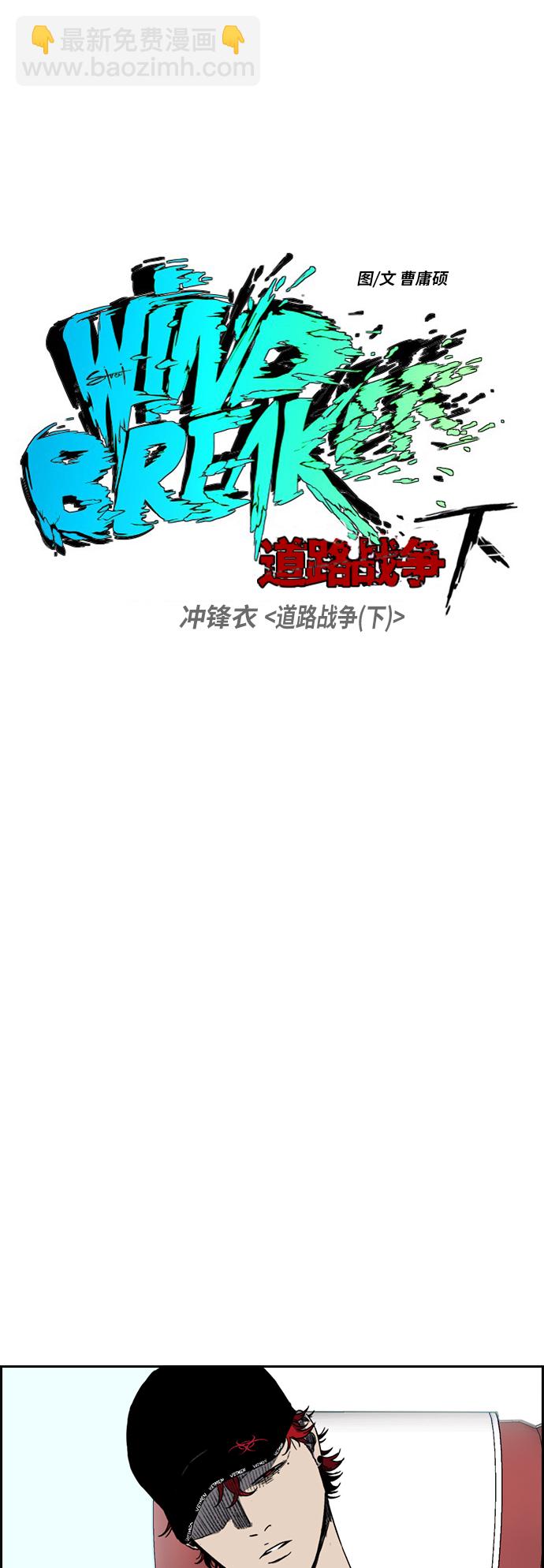 🍶冲锋衣 [第2部(下)] 第95话 第3页