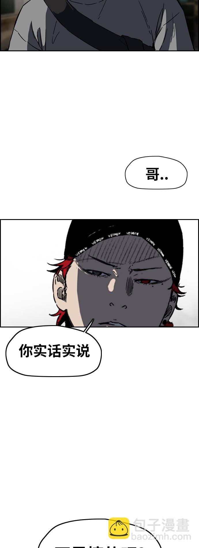 🍶冲锋衣 [第2部(下)] 第95话 第44页