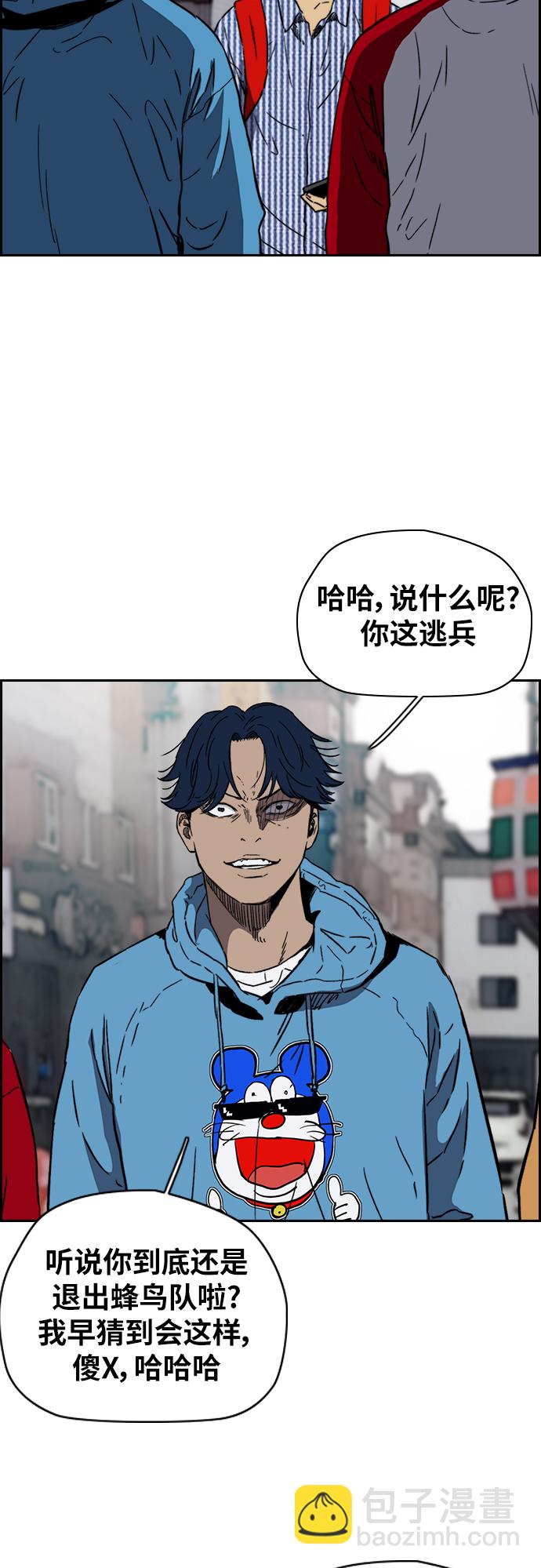🍶冲锋衣 [第2部(下)] 第97话 第14页