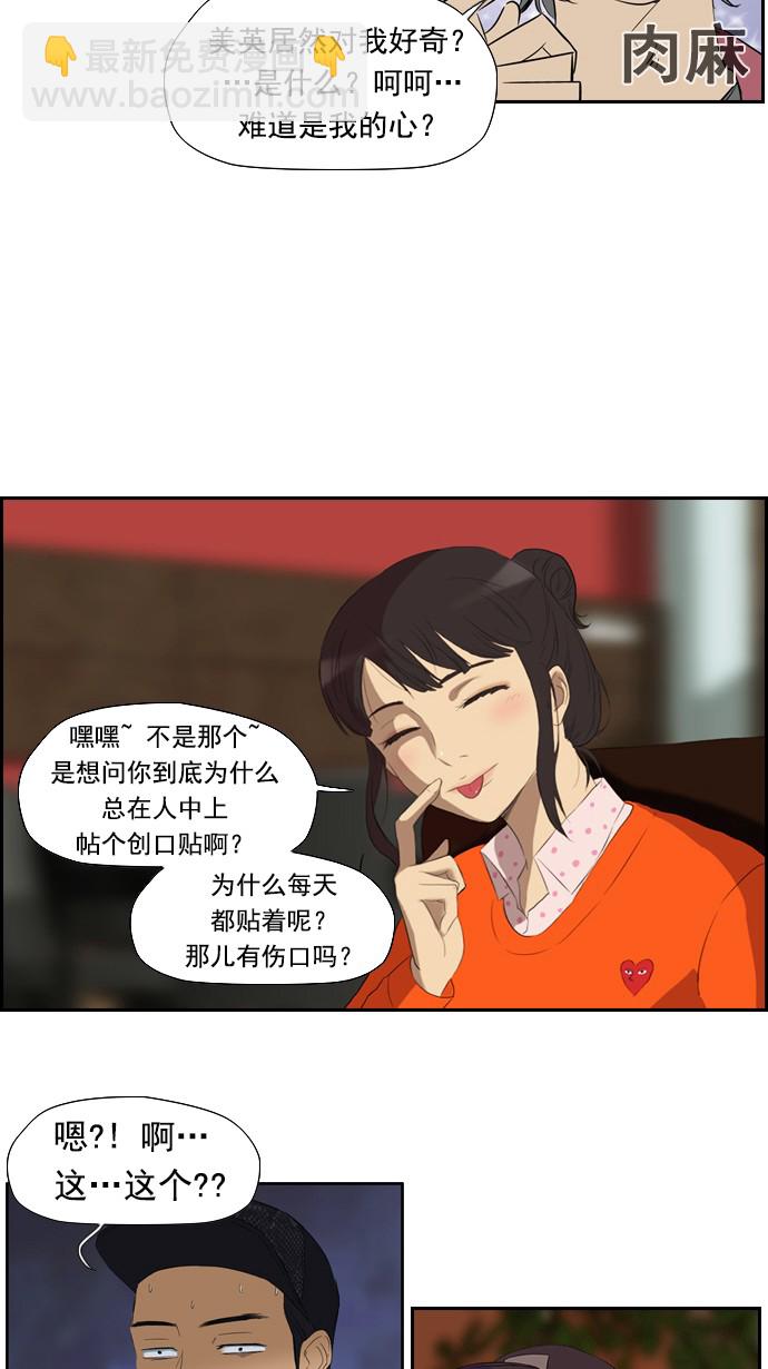 🍶冲锋衣 第23话 第12页
