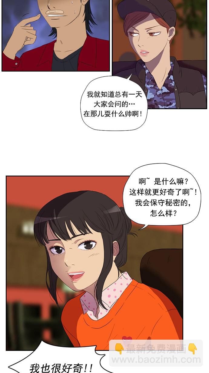 🍶冲锋衣 第23话 第13页