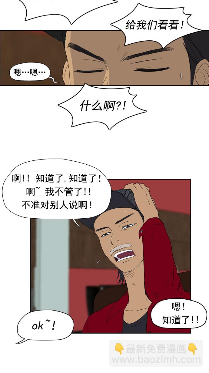 🍶冲锋衣 第23话 第14页