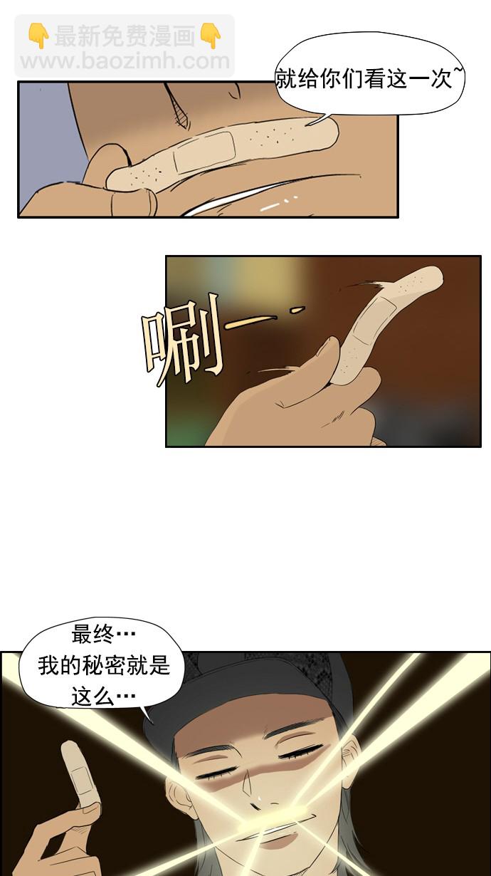 🍶冲锋衣 第23话 第15页
