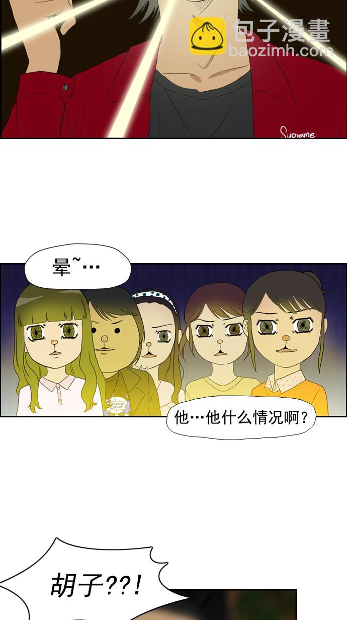 🍶冲锋衣 第23话 第16页