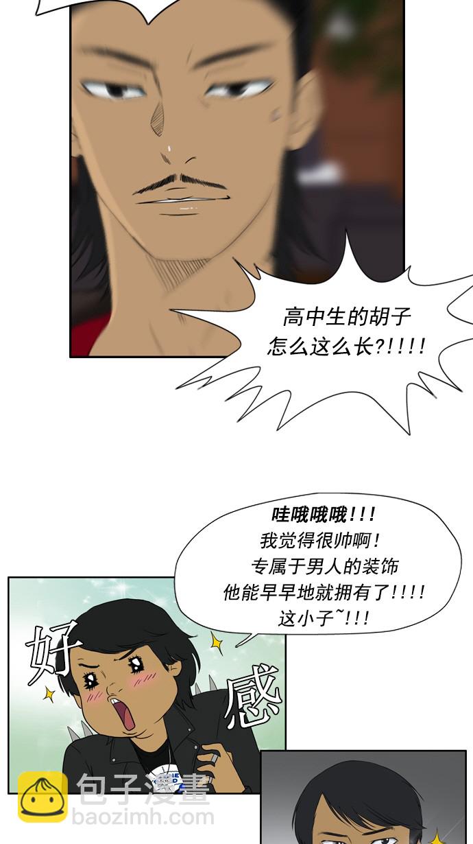 🍶冲锋衣 第23话 第17页