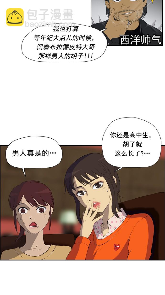 🍶冲锋衣 第23话 第18页