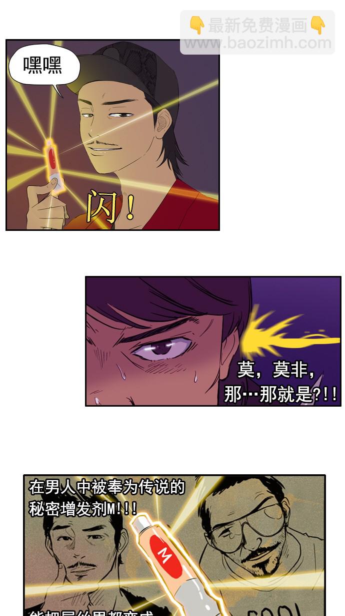 🍶冲锋衣 第23话 第19页